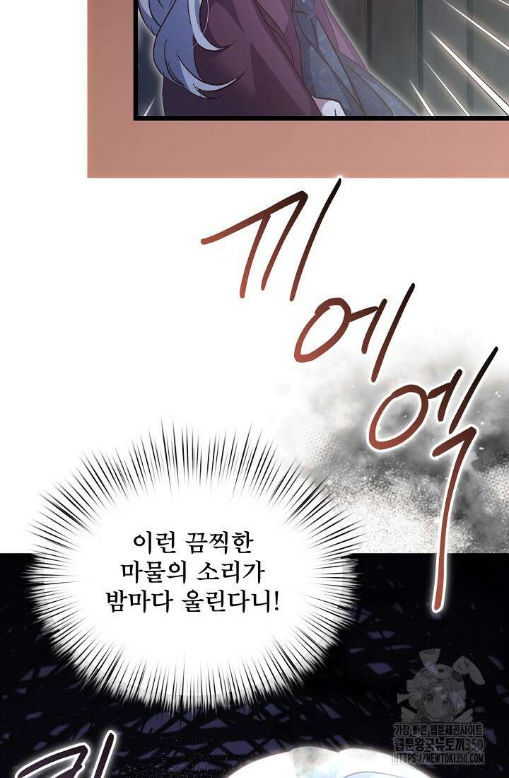 청혼하라고 구해준 건 아니었는데 90화 23