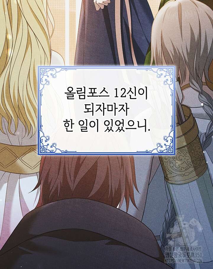 신들의 성좌 시즌2 2화 26