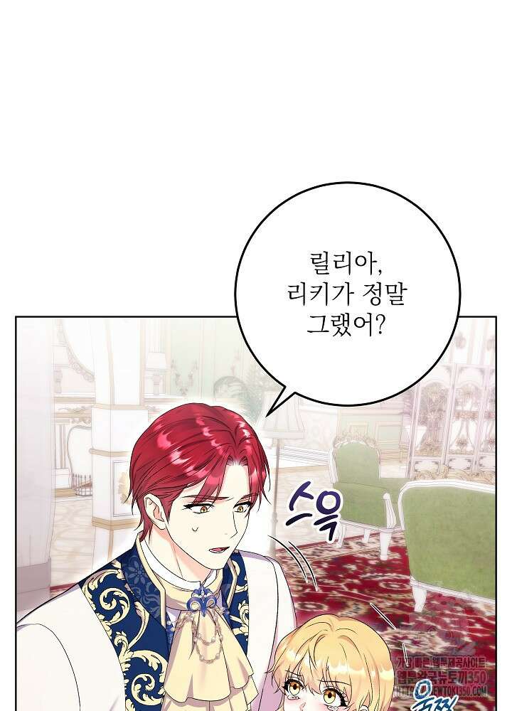 셀럽 레이디 25화 2