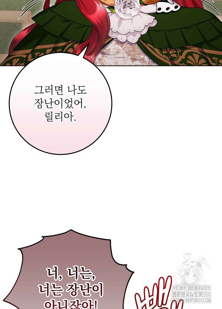 셀럽 레이디 25화 9