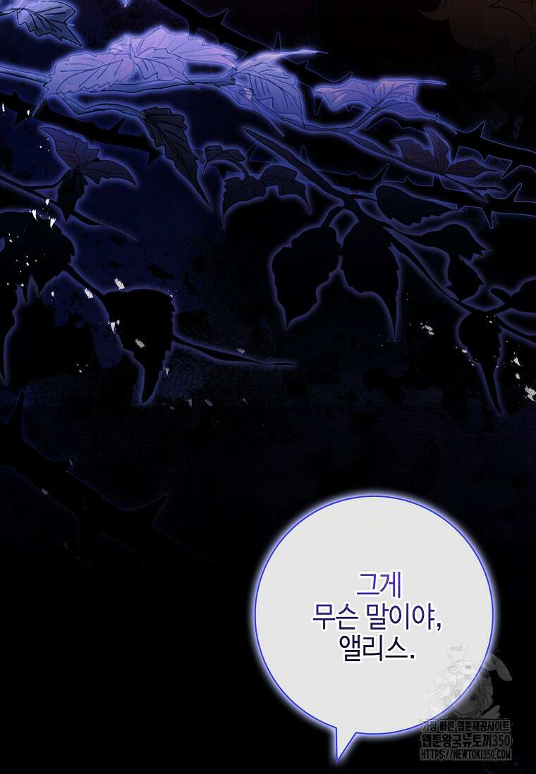 남주님, 취향 존중해드릴게요 64화 3