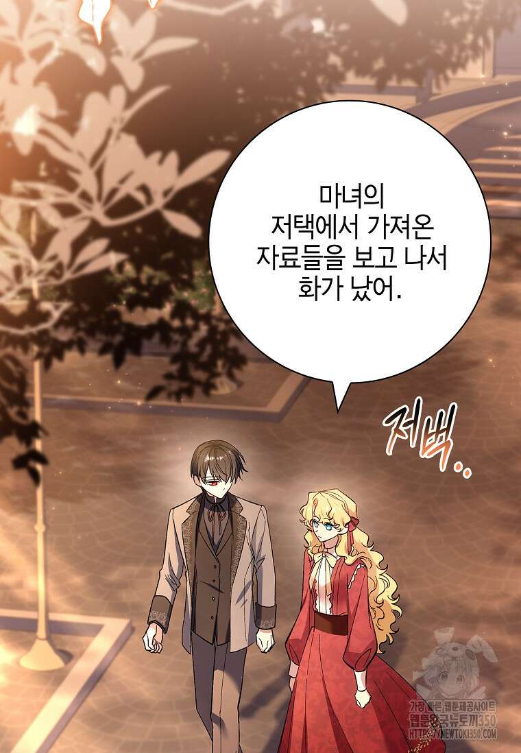 남주님, 취향 존중해드릴게요 64화 13