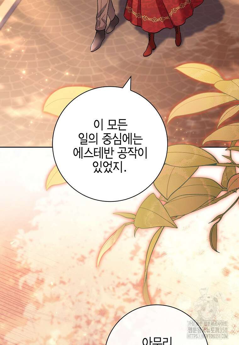 남주님, 취향 존중해드릴게요 64화 14