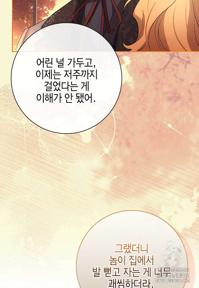 남주님, 취향 존중해드릴게요 64화 16