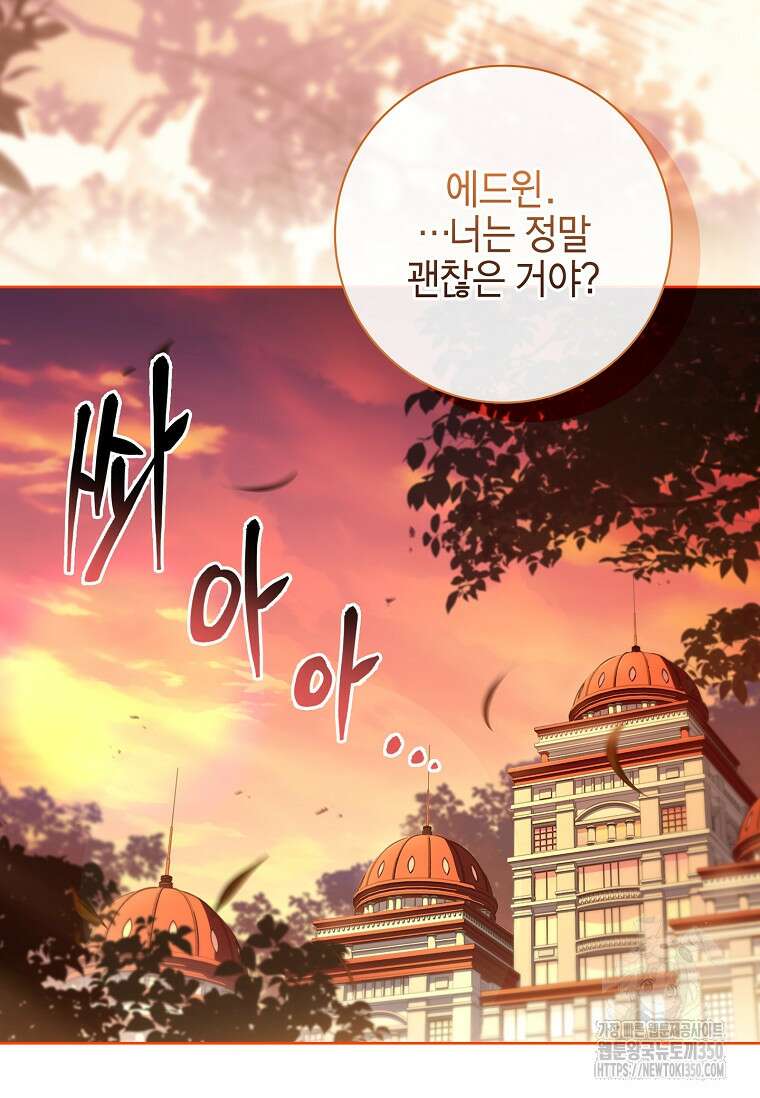 남주님, 취향 존중해드릴게요 64화 21