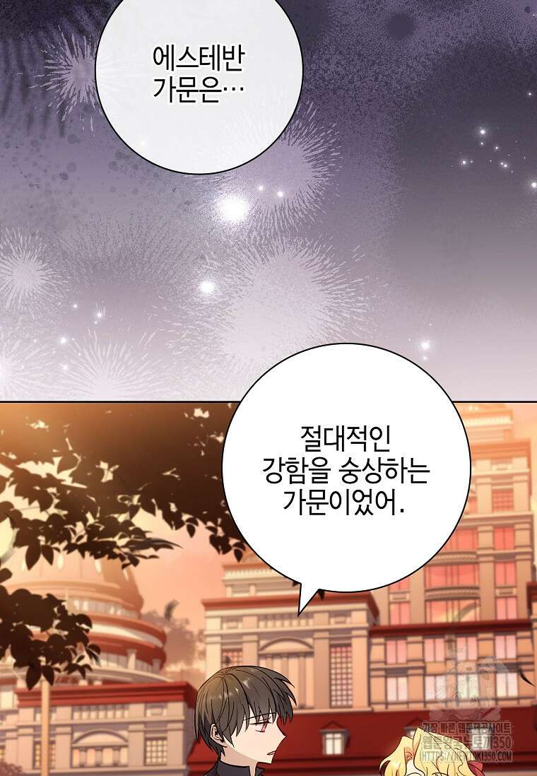 남주님, 취향 존중해드릴게요 64화 24