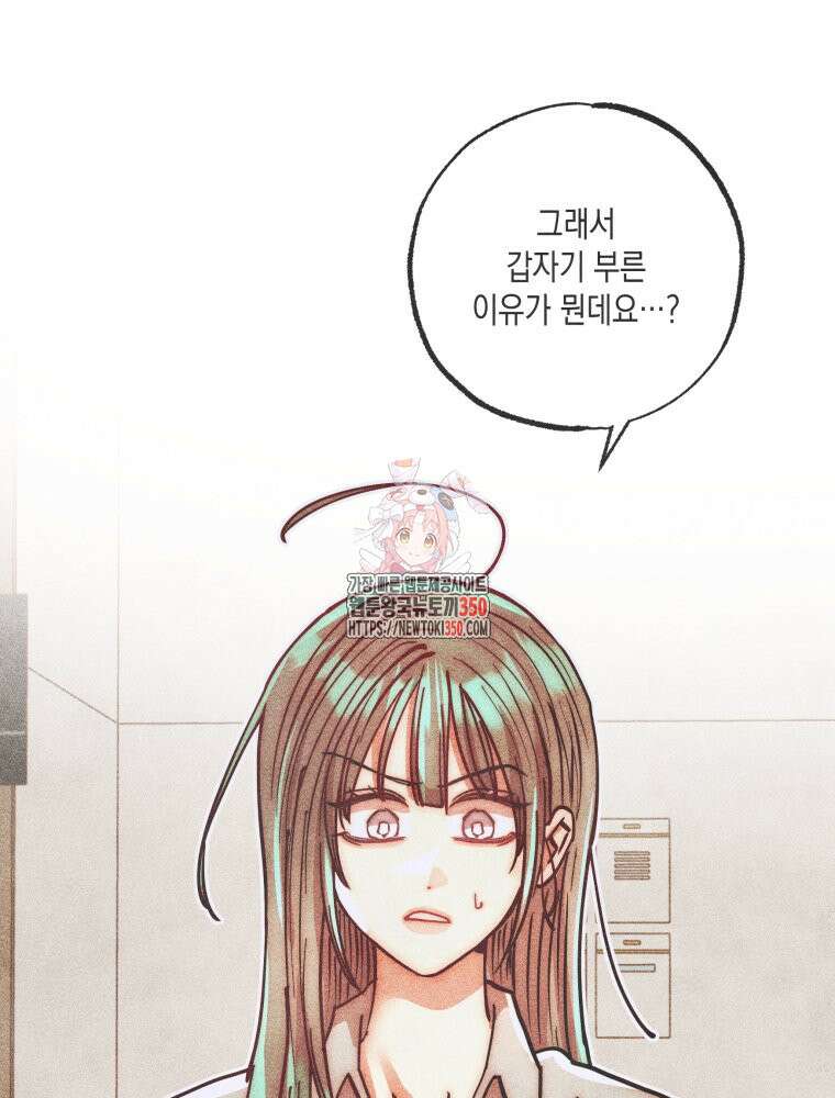 나는 대놓고 신데렐라를 꿈꾼다 11화 1