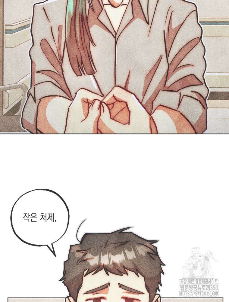 나는 대놓고 신데렐라를 꿈꾼다 11화 2