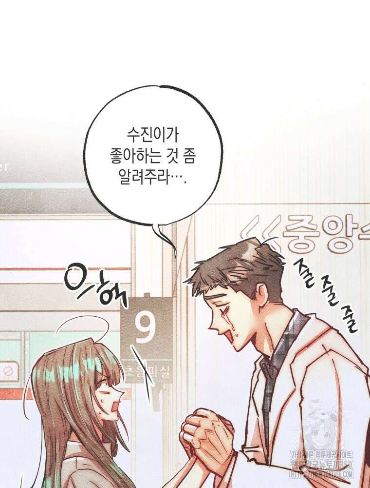 나는 대놓고 신데렐라를 꿈꾼다 11화 4