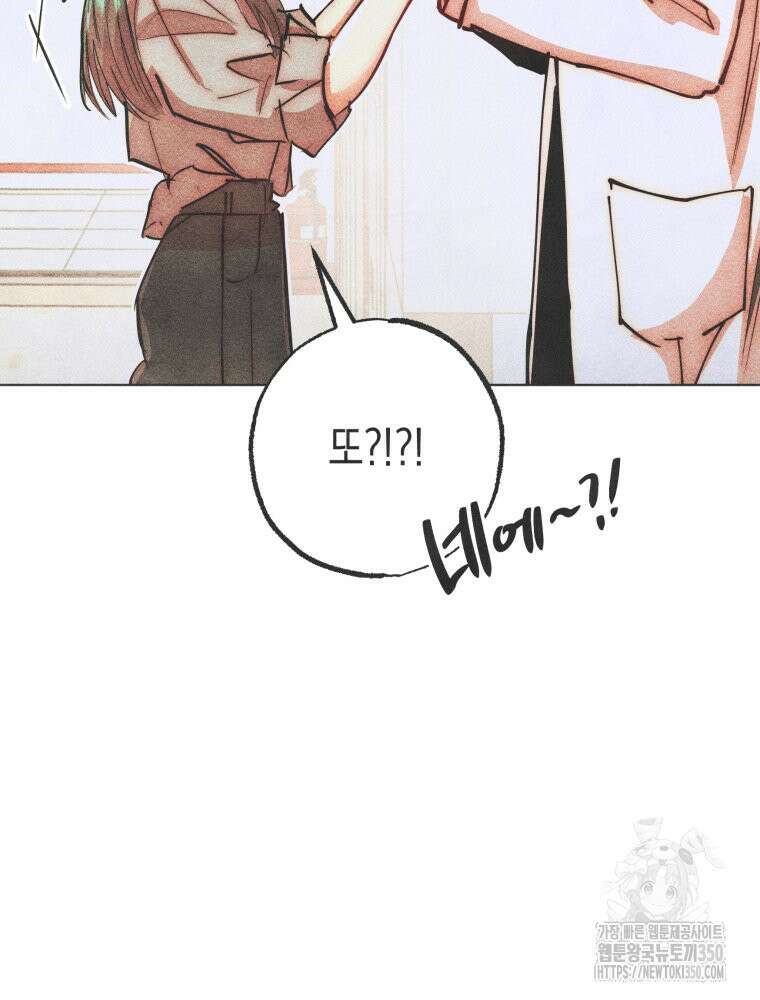 나는 대놓고 신데렐라를 꿈꾼다 11화 5