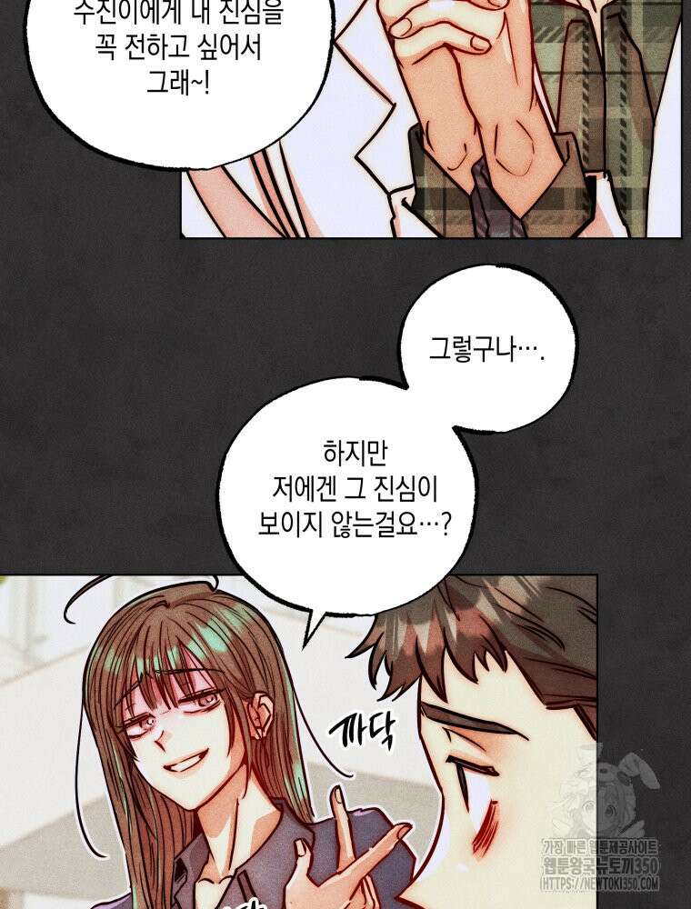 나는 대놓고 신데렐라를 꿈꾼다 11화 11