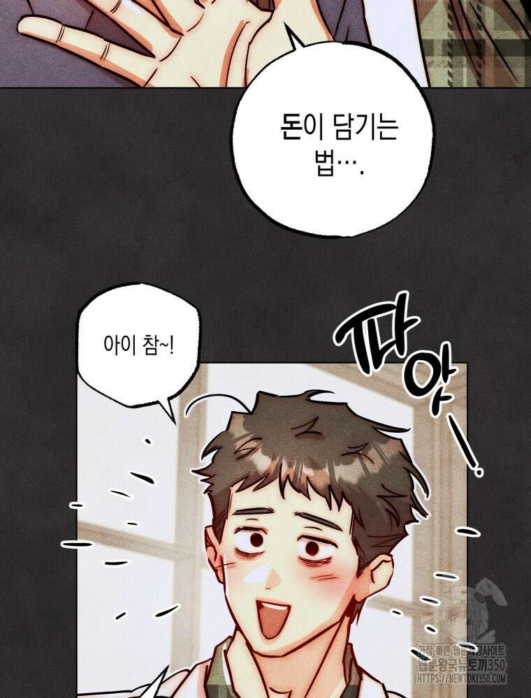 나는 대놓고 신데렐라를 꿈꾼다 11화 13