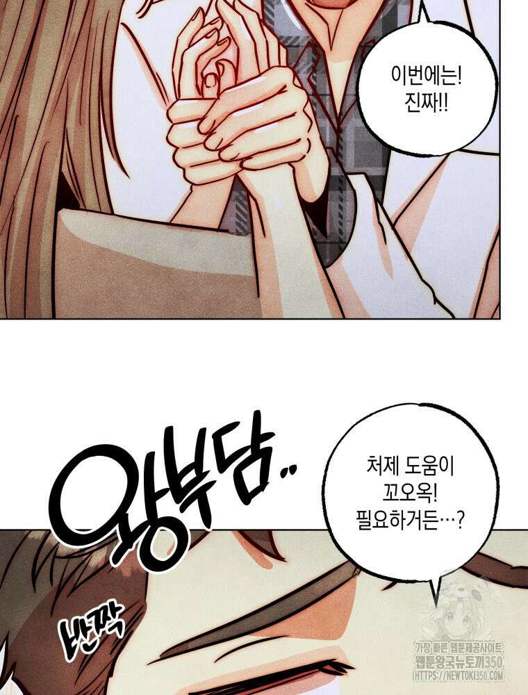 나는 대놓고 신데렐라를 꿈꾼다 11화 18