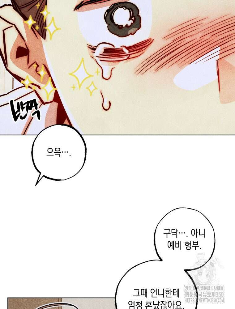 나는 대놓고 신데렐라를 꿈꾼다 11화 19