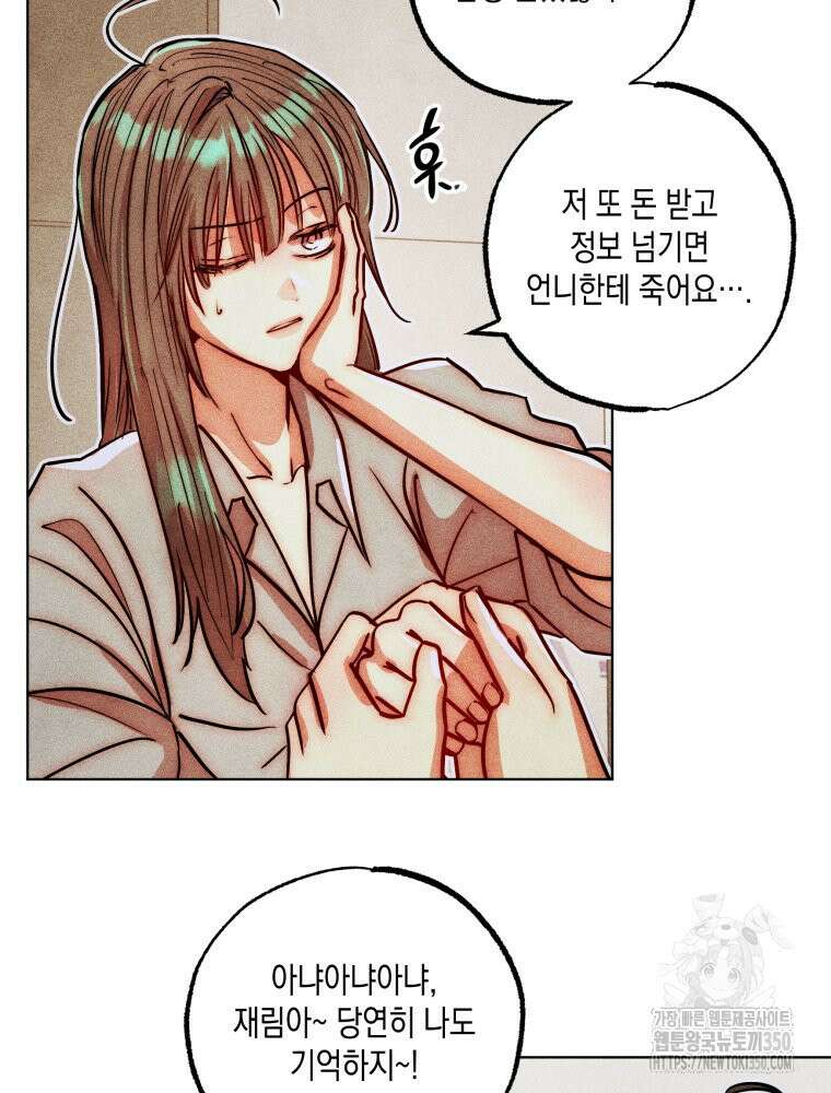 나는 대놓고 신데렐라를 꿈꾼다 11화 20