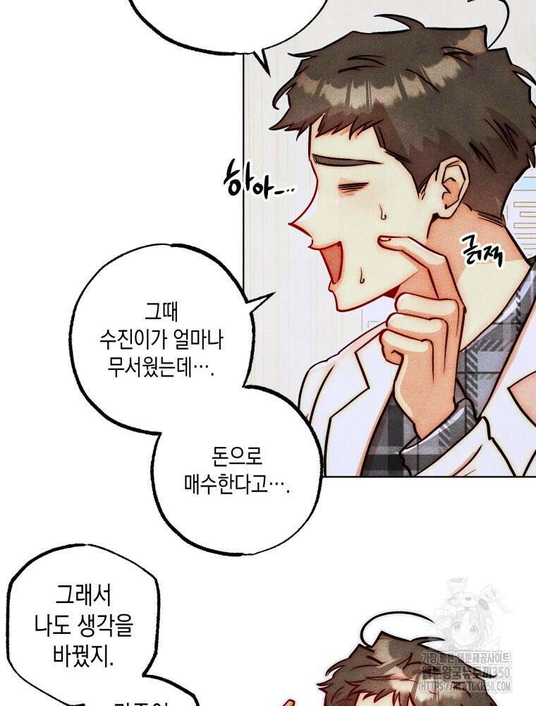 나는 대놓고 신데렐라를 꿈꾼다 11화 21