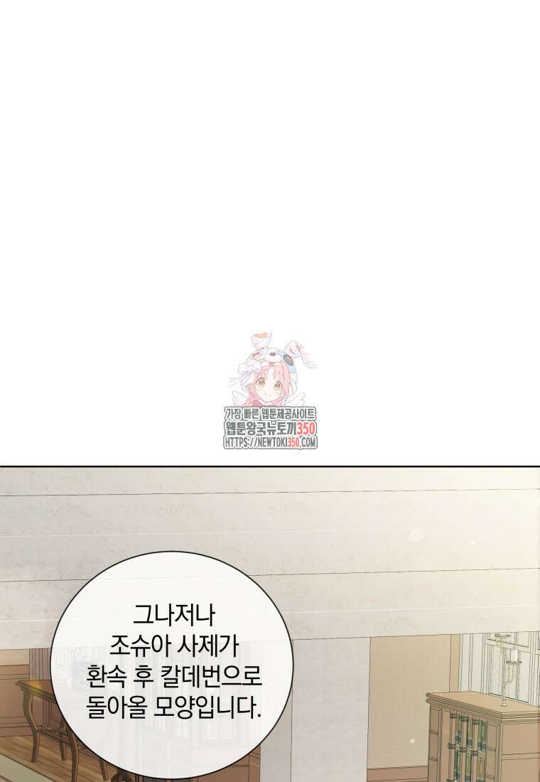 백작가의 불청객들 147화 1