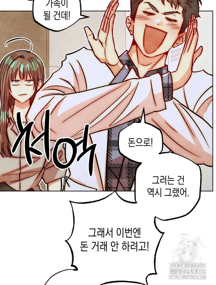 나는 대놓고 신데렐라를 꿈꾼다 11화 22