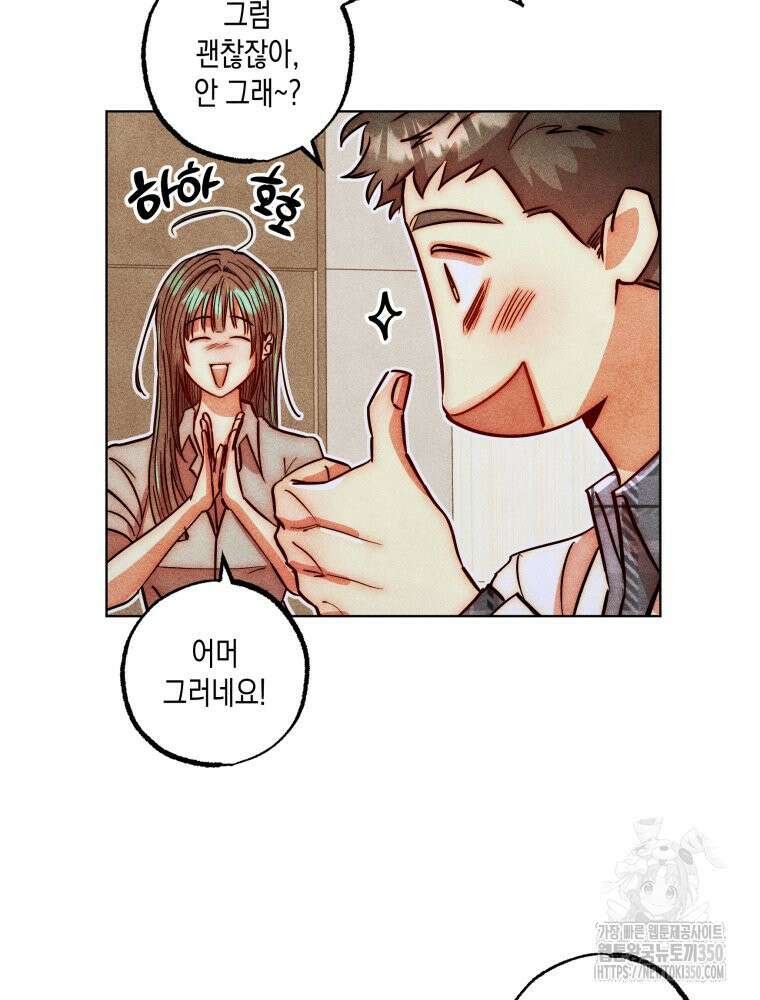 나는 대놓고 신데렐라를 꿈꾼다 11화 23