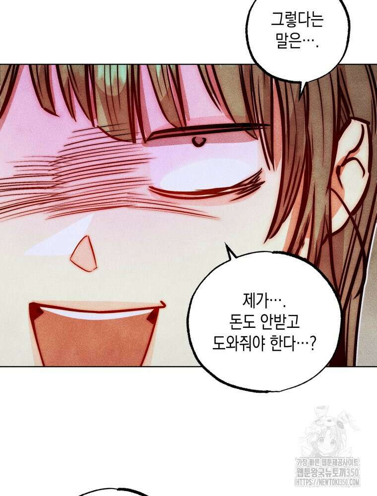 나는 대놓고 신데렐라를 꿈꾼다 11화 24