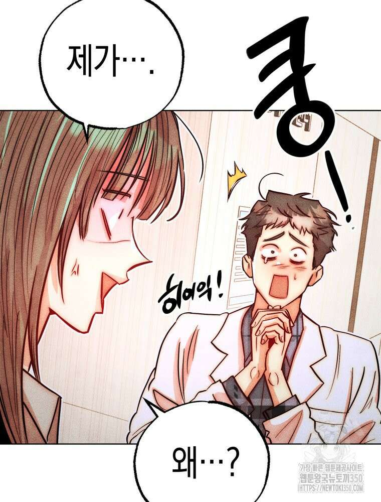 나는 대놓고 신데렐라를 꿈꾼다 11화 25