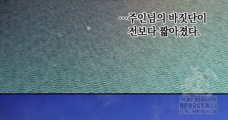 백작가의 불청객들 147화 7