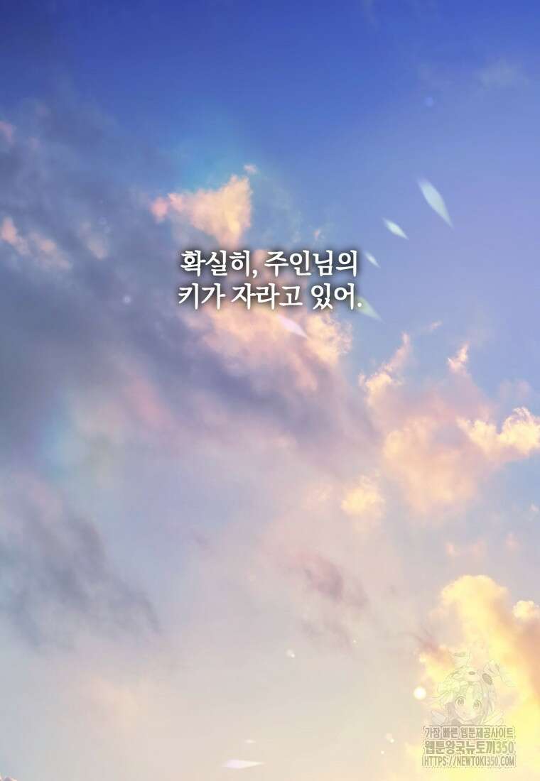 백작가의 불청객들 147화 8