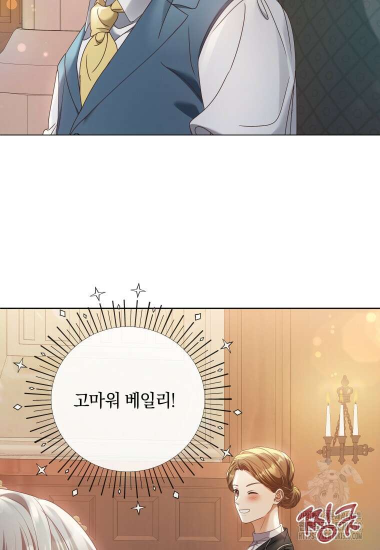 백작가의 불청객들 147화 12