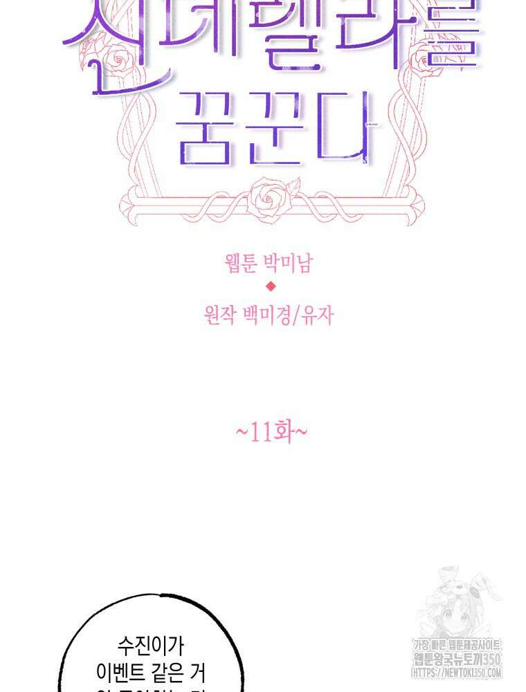 나는 대놓고 신데렐라를 꿈꾼다 11화 33
