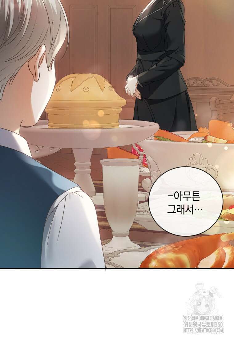 백작가의 불청객들 147화 13