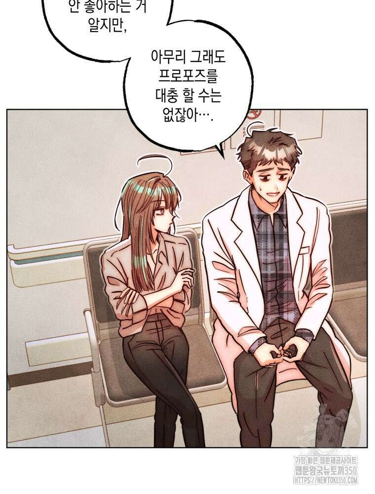 나는 대놓고 신데렐라를 꿈꾼다 11화 34