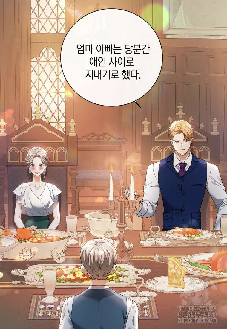 백작가의 불청객들 147화 15