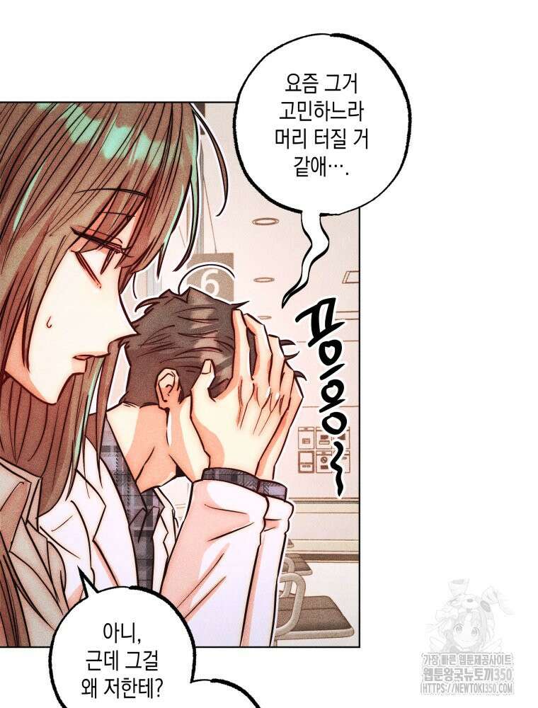 나는 대놓고 신데렐라를 꿈꾼다 11화 35
