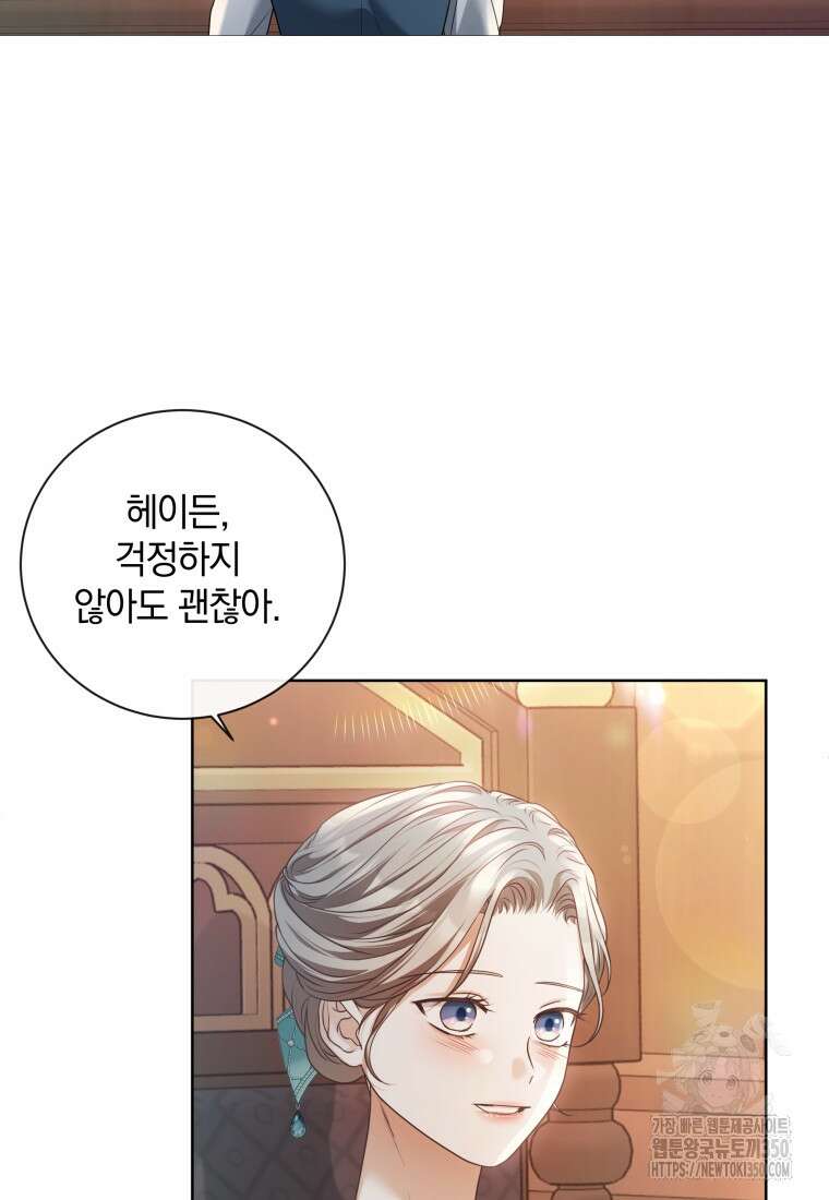 백작가의 불청객들 147화 16