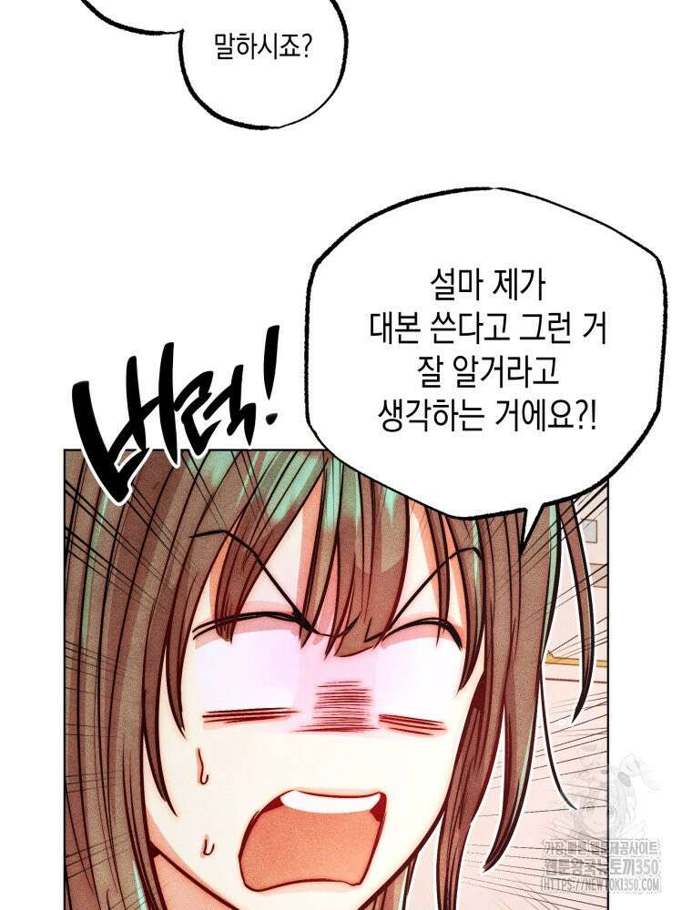 나는 대놓고 신데렐라를 꿈꾼다 11화 36