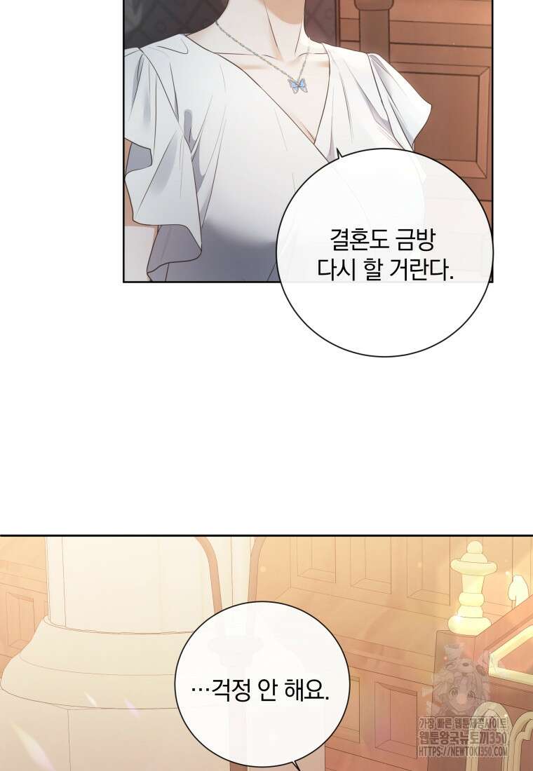 백작가의 불청객들 147화 17