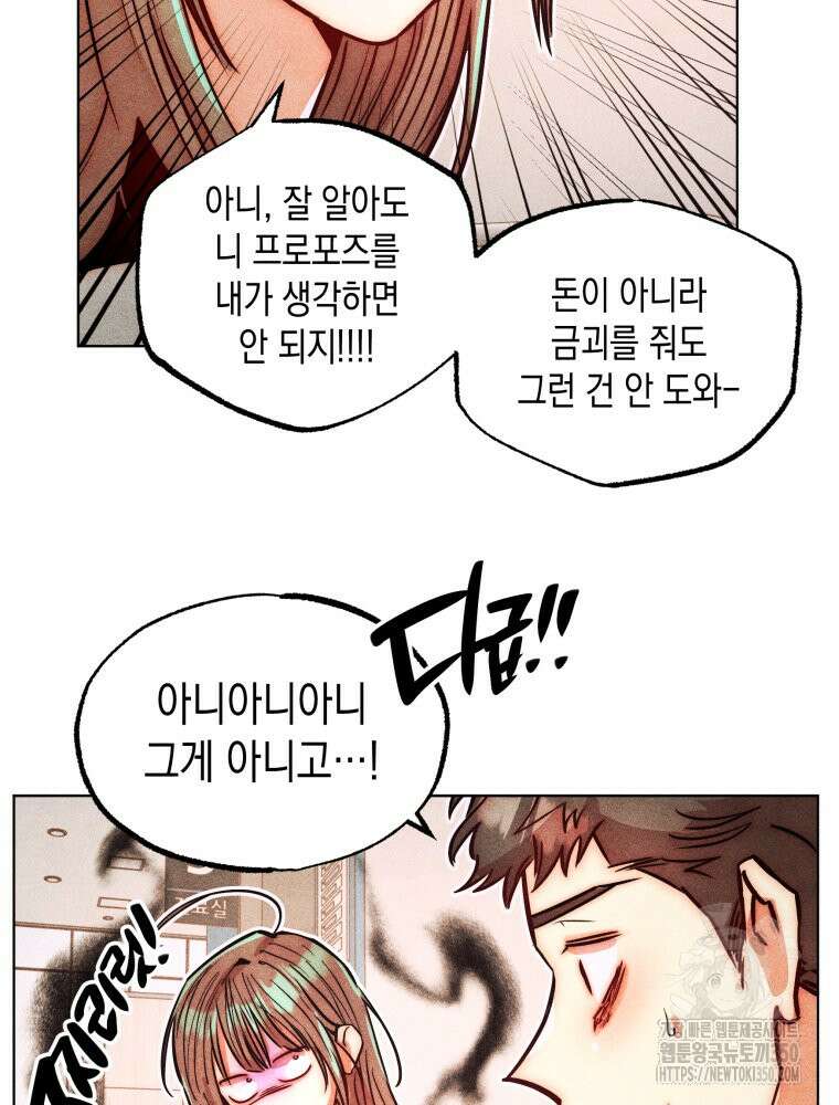 나는 대놓고 신데렐라를 꿈꾼다 11화 37