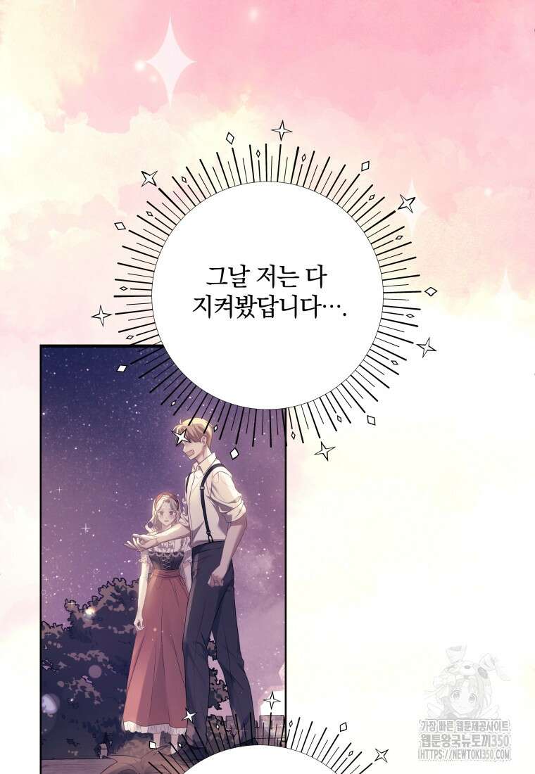 백작가의 불청객들 147화 19