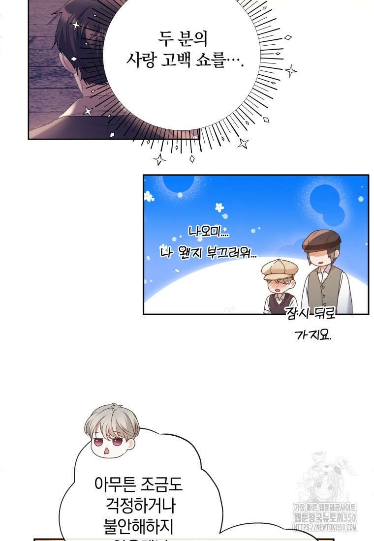 백작가의 불청객들 147화 20