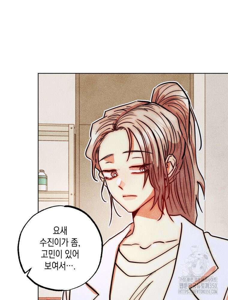 나는 대놓고 신데렐라를 꿈꾼다 11화 40