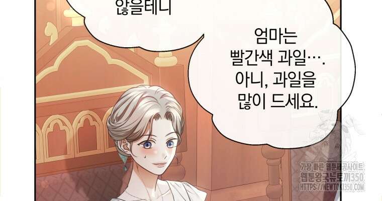 백작가의 불청객들 147화 21