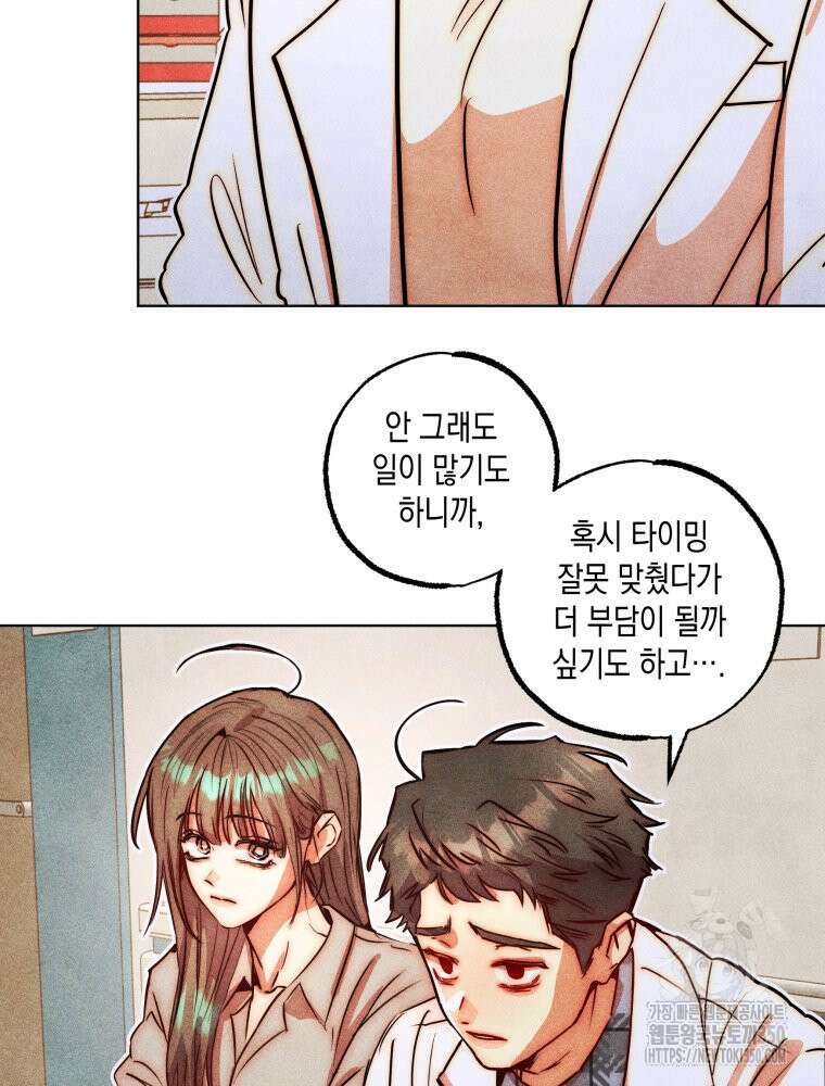 나는 대놓고 신데렐라를 꿈꾼다 11화 41