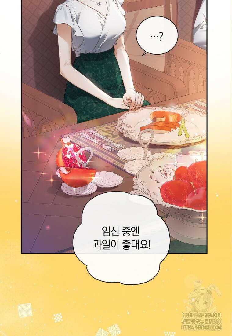 백작가의 불청객들 147화 22