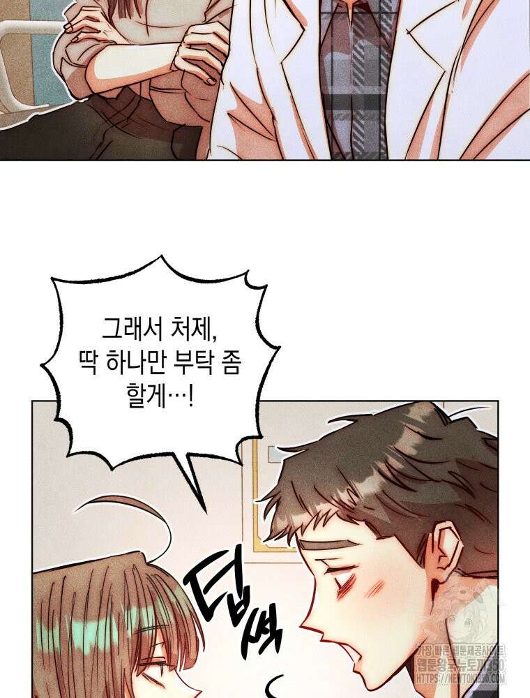 나는 대놓고 신데렐라를 꿈꾼다 11화 42
