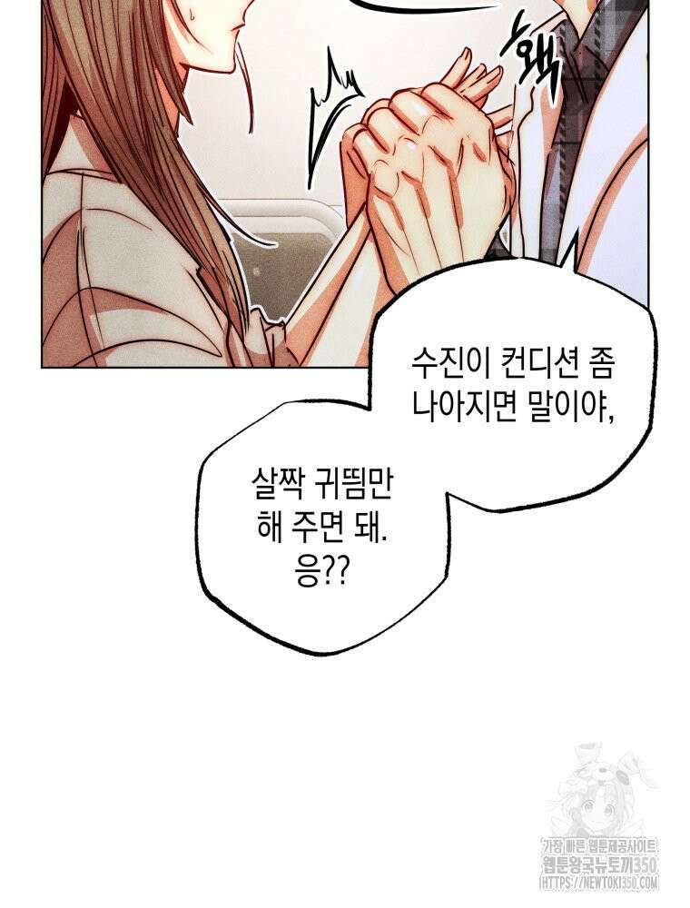 나는 대놓고 신데렐라를 꿈꾼다 11화 43