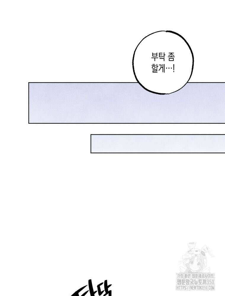 나는 대놓고 신데렐라를 꿈꾼다 11화 44