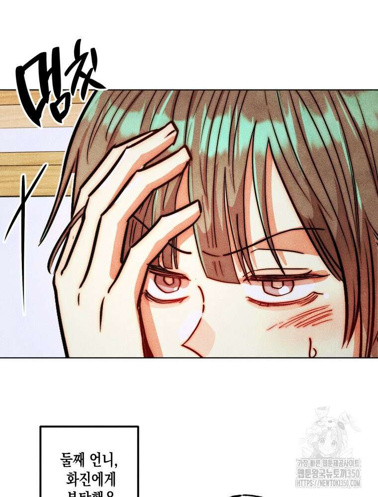 나는 대놓고 신데렐라를 꿈꾼다 11화 47