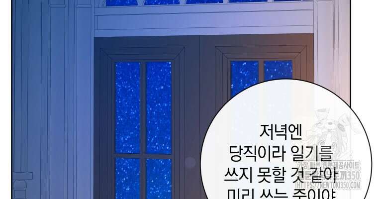 백작가의 불청객들 147화 28