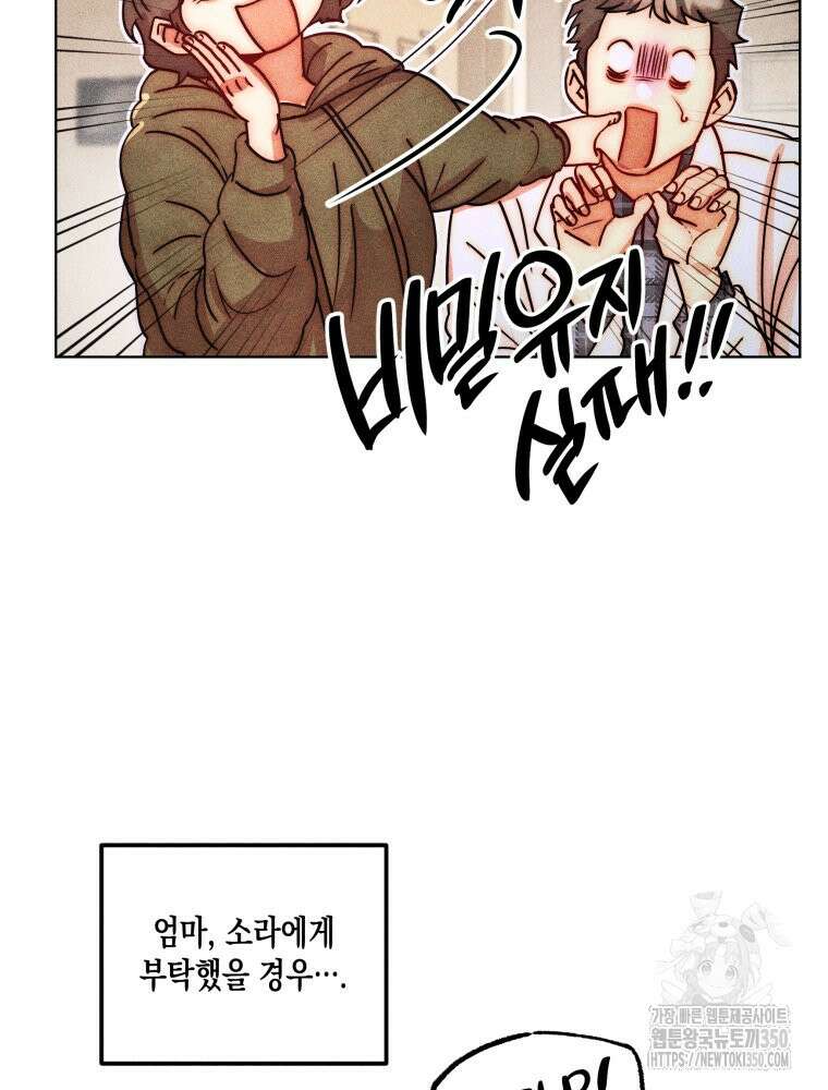 나는 대놓고 신데렐라를 꿈꾼다 11화 49