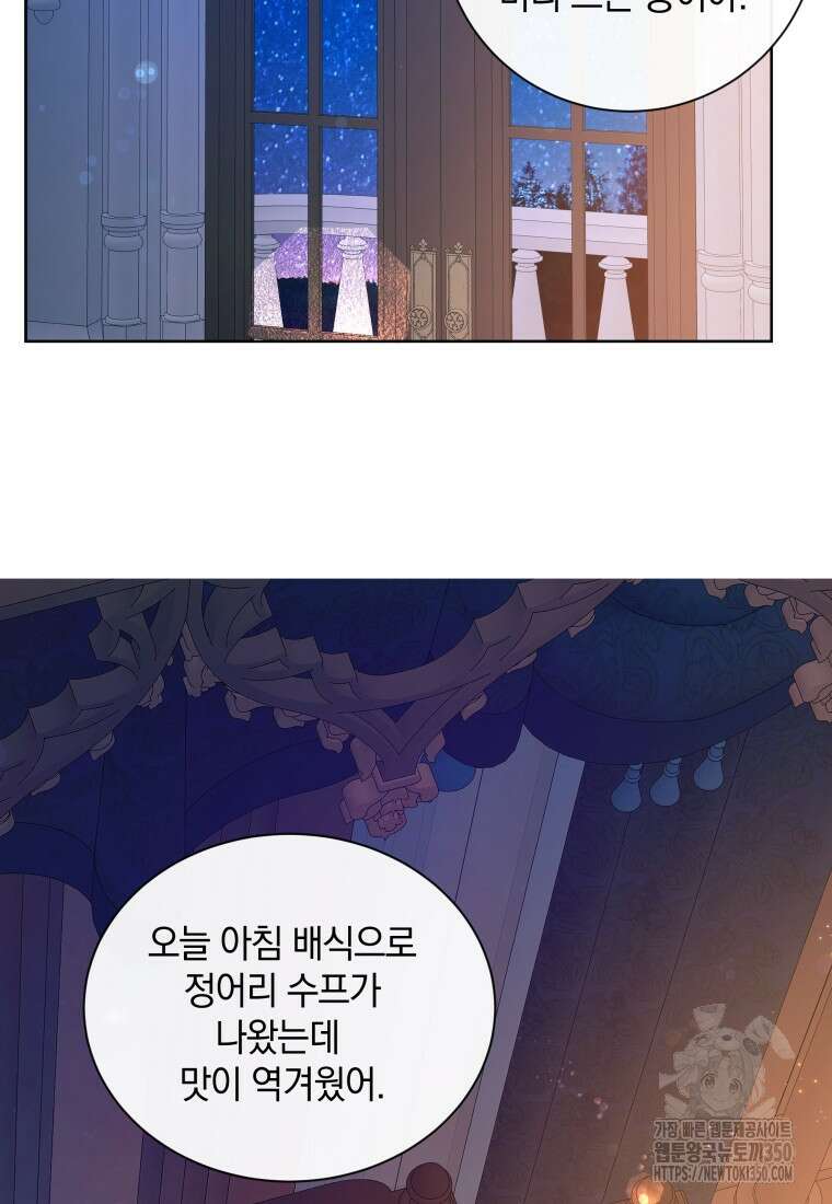 백작가의 불청객들 147화 29